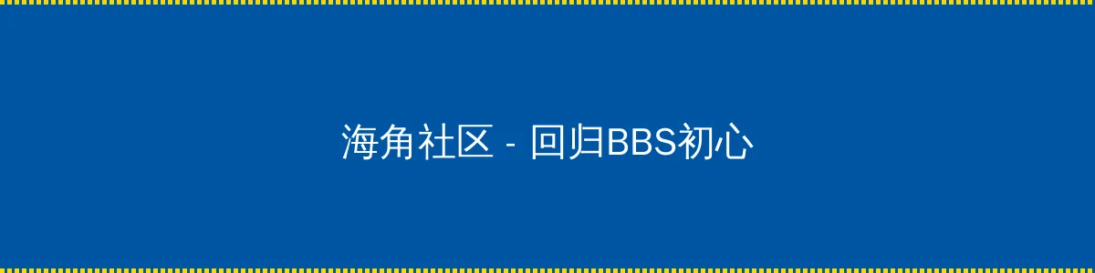 很爱很爱你电视剧 - 回归BBS初心的综合社区